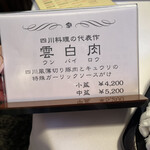 登龍 - 卓上メニュー