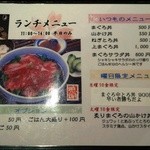 大漁居酒屋 まぐろがんち - ランチメニュー