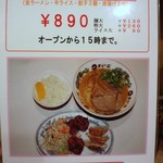 天下一品 - これだけついて９００円以下は安いよ！