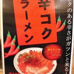 天下一品 - どうしようかしばし悩む自分…