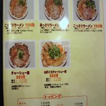 天下一品 - 味がさねとコッサリがあります☆