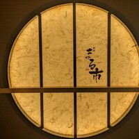 銀座 まる市 - 