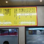 中華天一景 - メニュー