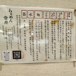 らぁめん 倉井 - お店のこだわり