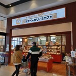 阪急ベーカリー&カフェ - 