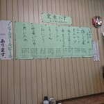 大衆食堂ちとせ - 壁メニュー