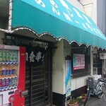 大衆食堂ちとせ - 外観