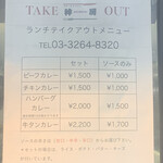 ステーキ＆ワイン　神房 - ランチテイクアウトメニュー