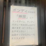 ステーキ＆ワイン　神房 - カレーの紹介