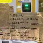 ほっこり中華そば もつけ - 