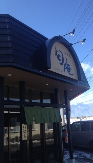 旬庵 name=