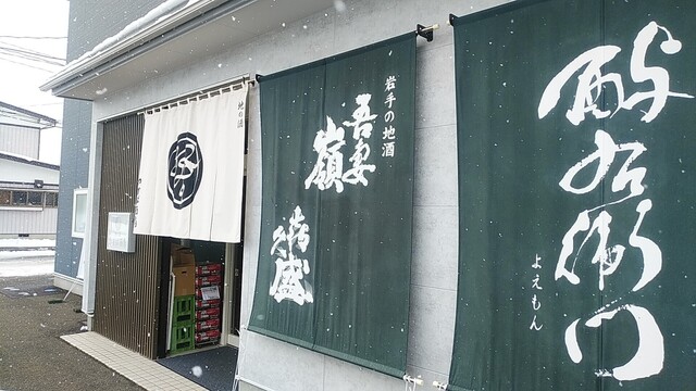 地の酒 わかば酒店 - 花巻（その他）の写真
