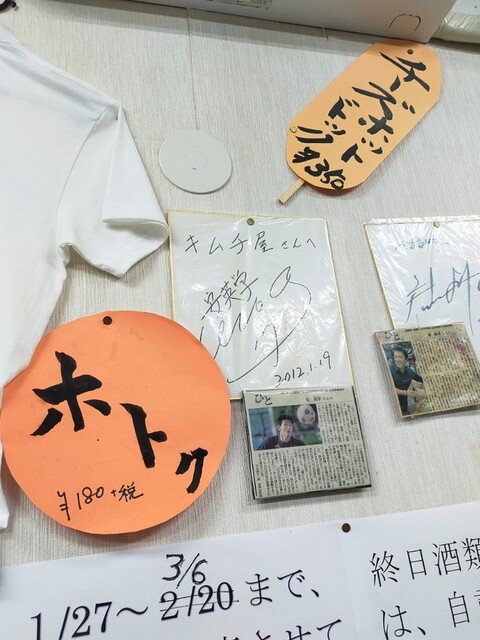 キムチ屋 - 安積永盛（食堂）の写真