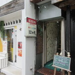 おいしい台所12カ月 - 階段あがって2階です