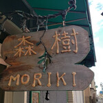 Moriki - 