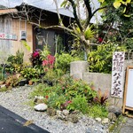 古民家カフェ ハナハナ茶屋 - 