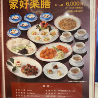 中国四川料理 桃花源 - メニュー