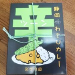 カレーランド - 外箱