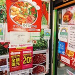 元祖麻婆豆腐 新宿店 - 