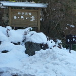 大人の為の隠れ宿 今年も伺いました By Forever Friends 料亭旅館 いちい亭 箱根その他 旅館 食べログ 大人の為の隠れ宿 今年も伺いました By Forever Friends 料亭旅館 いちい亭 箱根その他 旅館 食べログ