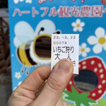 姫路ハートフル観光農園 - 