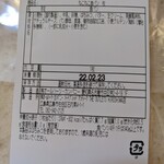 ねこねこ食パン - 成分表