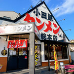 小田原タンメン総本店 - 