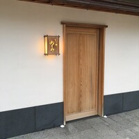 すし処 めくみ - 