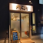炭火串焼 らくだ - 店頭