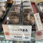 大和屋本店 - ショコラまるは新発売みたい