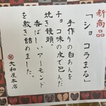 大和屋本店 - ショコラまるの説明