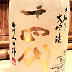 啐啄 つか本 - 十四代