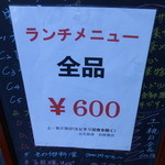 四川料理 川府 - 土曜・祝日は驚愕のコスパ！　６００円ランチ