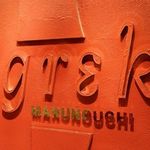 igrek MARUNOUCHI - 