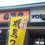 吉野家 - 