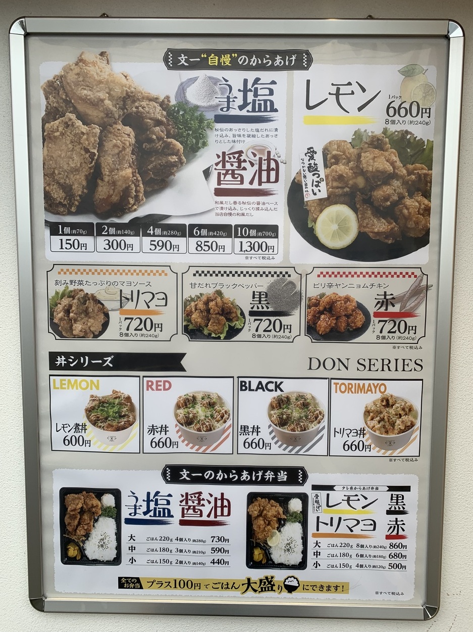 Bサ18◯●からあげページ●◯ メニュー写真 : からあげ専門店 文一 岡崎上里店 （BUNICHI） - 大門