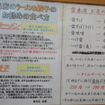 雷 - ラーメンの食べ方