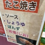 たこ焼き 海賊船 - (メニュー)メニュー③