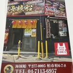 たこ焼き 海賊船 - (その他)フライヤー①