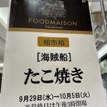 たこ焼き 海賊船 - (その他)2021年9月29日～10月5日臨時営業