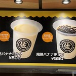 CREPERIE CAFE Sucre - 砂糖不使用。バナナとミルクのみ　完熟バナナミルク
