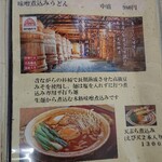 長生うどん 新城店 - 