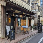 美味い魚と旨い酒 幸村 市ヶ谷 - 外観