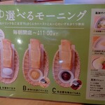 コメダ珈琲店 - モーニングメニュー