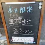 中華そば 半ざわ - 