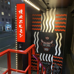 焼肉ホルモン マーク松岡 - 