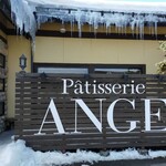 パティスリー アンジュ - 
