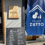 くずし割烹　ZUTTO - 