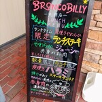 ブロンコビリー - 