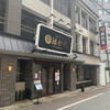 勝烈亭 新市街本店